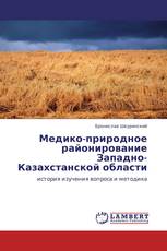 Медико-природное районирование Западно-Казахстанской области