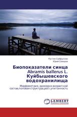 Биопоказатели синца Abramis ballerus L. Куйбышевского водохранилища