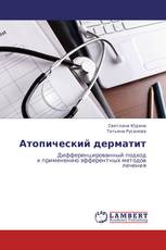 Атопический дерматит