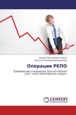 Операции РЕПО