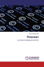 Плагиат