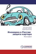 Иномарка в России: защита картера