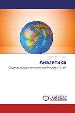 Аналитика