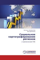 Социальное картографирование регионов