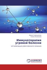 Иммунотерапия угревой болезни