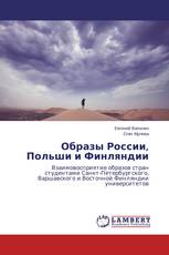 Образы России, Польши и Финляндии
