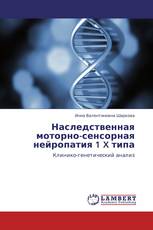 Наследственная моторно-сенсорная нейропатия 1 X типа