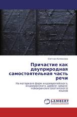 Причастие как двуприродная самостоятельная часть речи