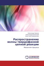 Распространение волны твердофазной цепной реакции