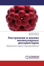 Построение и анализ молекулярных дескрипторов