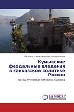 Кумыкские феодальные владения в кавказской политике России