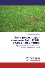 Заяц-русак (Lepus europaeus Pall., 1778) в Средней Сибири