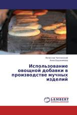 Использование овощной добавки в производстве мучных изделий