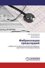 Фибрилляция предсердий