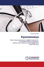 Крапивница
