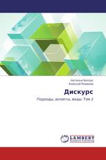Дискурс