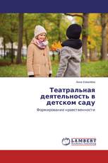 Театральная деятельность в детском саду
