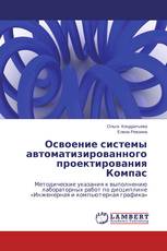 Освоение системы автоматизированного проектирования Компас