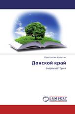 Донской край