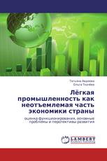 Лёгкая промышленность как неотъемлемая часть экономики страны