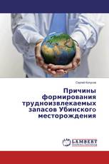Причины формирования трудноизвлекаемых запасов Убинскогo месторождения