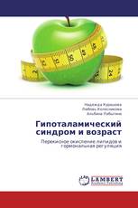 Гипоталамический синдром и возраст