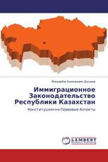 Иммиграционное Законодательство Республики Казахстан