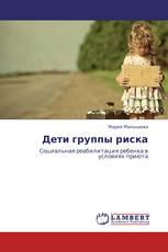Дети группы риска