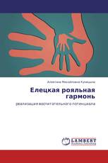 Елецкая рояльная гармонь