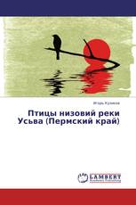 Птицы низовий реки Усьва (Пермский край)