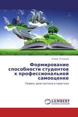 Формирование способности студентов к профессиональной самооценке