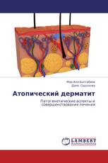 Атопический дерматит