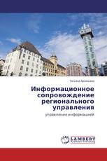 Информационное сопровождение регионального управления