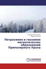 Петрохимия и геохимия магматических образований Приполярного Урала