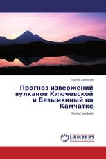 Прогноз извержений вулканов Ключевской и Безымянный на Камчатке