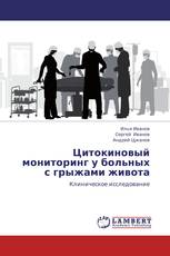 Цитокиновый мониторинг у больных с грыжами живота