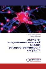 Эколого-эпидемиологический анализ распространенности инсульта