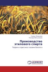 Производство этилового спирта