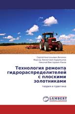 Технология ремонта гидрораспределителей с плоскими золотниками