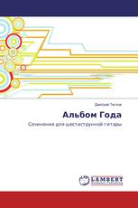 Альбом Года