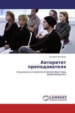 Авторитет преподавателя