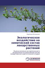 Экологическое воздействие на химический состав лекарственных растений