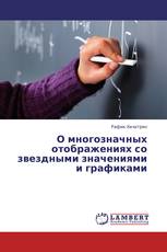 О многозначных отображениях со звездными значениями и графиками
