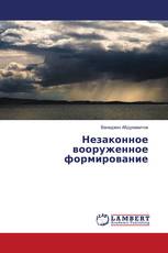 Незаконное вооруженное формирование