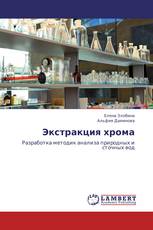 Экстракция хрома