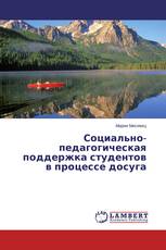 Социально-педагогическая поддержка студентов в процессе досуга
