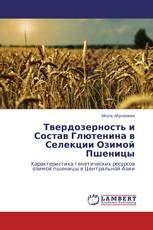 Твердозерность и Состав Глютенина в Селекции Озимой Пшеницы