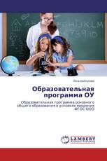 Образовательная программа ОУ