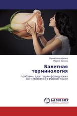 Балетная терминология