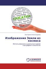 Изображения Земли из космоса